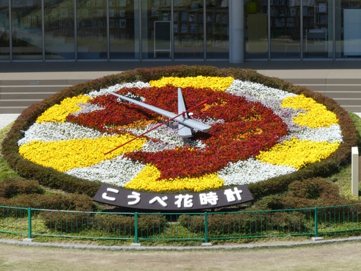 花時計